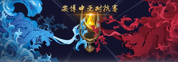 ANGGAME China vs SEA #2