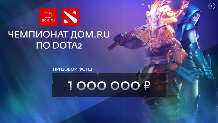 Dom.ru Championship 2019