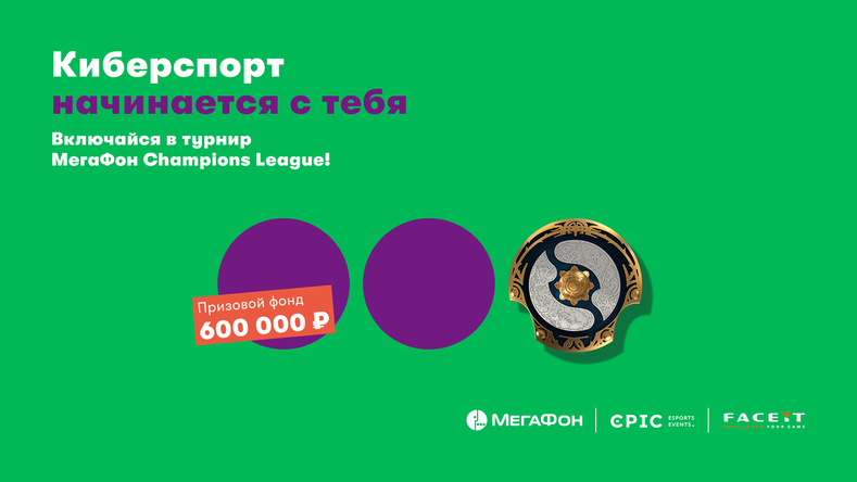 MegaFon Champions League Season 1