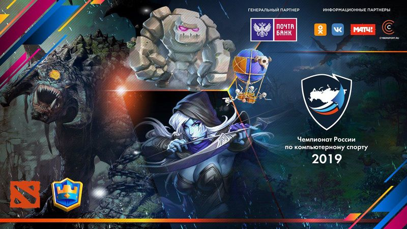 Russian eSports Championship 2019