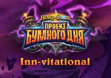 The Boomsday Project Inn-vitational