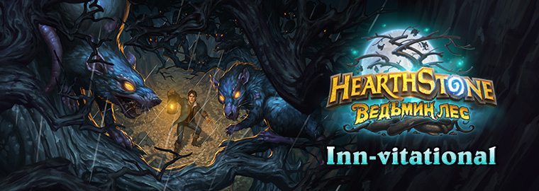 Witchwood Inn-vitational