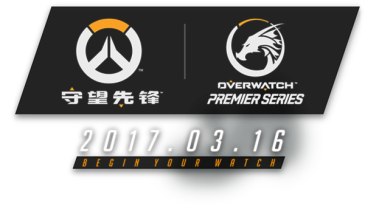 2017 Overwatch Premier Series