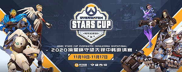 Stars Cup Invitational